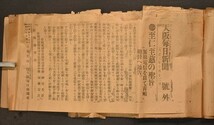 大阪毎日新聞 号外 大正3年 和本 古文書_画像3