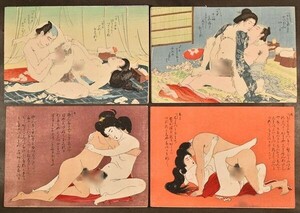 春画 ４枚 艶画 枕絵 春本 浮世絵 明治 江戸 木版