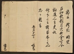 [ copy ]. bird .. light paper shape ① 1 through . person Edo latter term old writing brush Waka month next ... month 10 7 date history history of Japan peace book@ old document 