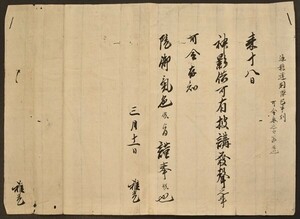 [ copy ]. bird .. light paper shape ② 1 through . person Edo latter term old writing brush Waka ... three month 10 one date history history of Japan peace book@ old document 