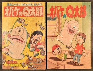  Showa 40 год начальная школа три год сырой ... Obake no Q-Taro мир книга@ старый документ 