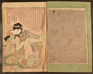 北斎画 万福和合神 巻下 1冊 春本 春画 艶本 浮世絵 木版 江戸時代 版画 錦絵 和本 古文書