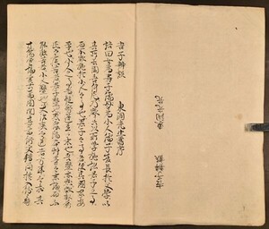 輯光傷寒論 吉益南涯 医学 医書 写本 40丁 江戸時代 和本 古文書