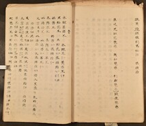 満氏薬剤書 医学 薬学 医書 写本 20丁 和本 古文書_画像5