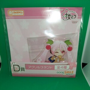 ●グッスマくじ 桜ミク Ｄ賞 アクリルスタンド 新品・未開封 グッドスマイルカンパニー