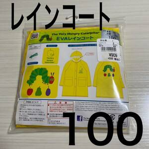 新品未使用100サイズ レインコート　カッパ　はらぺこあおむし　黄色