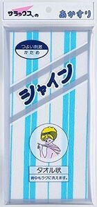 新品　サラックス シャインあかすり タオル状 ブルー