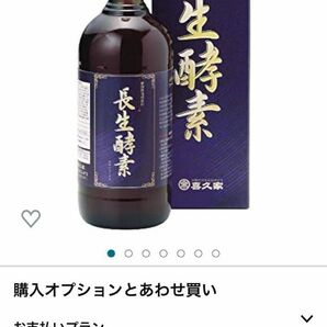 【割安♪即発送♪】[喜久家]長生酵素　原材料は全て国内産酵素ドリンク1本！