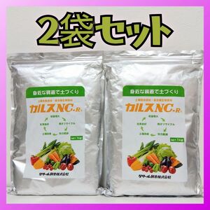 リサール酵産　カルスNC-R(粉状)　1kg×2袋セット