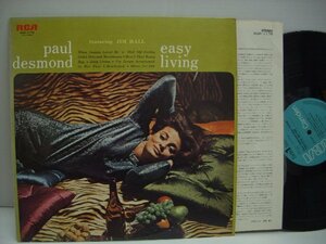 [LP] PAUL DESMOND ポール・デスモンド / EASY LIVING イージー・リビング 国内盤 ビクター音楽産業株式会社 RGP-1176 ◇r60507