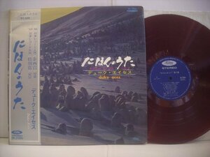 ● 帯付 ダブルジャケット 赤盤 LP デューク・エイセス / にほんのうた 永六輔 いずみたく 我等の庄助さん 1966年 TP-7295 ◇r60510