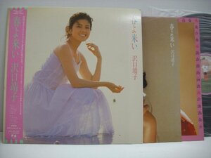 [帯、カレンダー付LP] 沢口靖子 / 春よ来い 株式会社ファンハウス 28FB-2037 ◇r60510