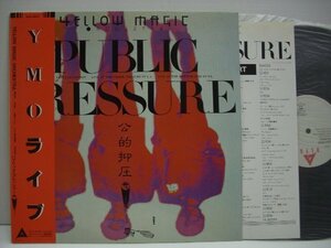 [帯付LP] YELLOW MAGIC ORCHESTRA / YMOライヴ PUBLIC PRESSURE 公的抑圧 アルファ ALR-6033 細野晴臣 坂本龍一 高橋幸宏 ◇r60510