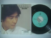 ■ シングル EP 　徳永英明 / 輝きながら・・・ さよならの水彩画 大津あきら 河村栄二 1987年 アポロン音楽工業株式会社 AY07-71 ◇r60513_画像1