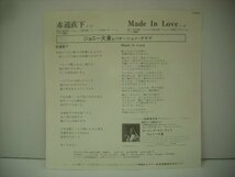 ■ シングル EP 　ジョニー大倉 & バケーション・クラブ / 赤道直下 MADE IN LOVE 1979年 ビクター音楽産業株式会社 SV-6614 ◇r60513_画像2