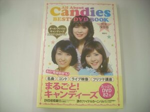 ■ DVD　キャンディーズ / オールアバウトキャンディーズ All About Candies BEST! DVD BOOK 完全保存版 講談社 ◇r60515