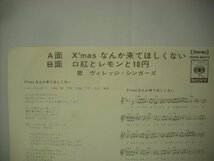 ■ シングル EP ヴィレッジ・シンガーズ / クリスマスなんか来てほしくない 口紅とレモンと10円 SONA 86073 ◇r60516_画像3