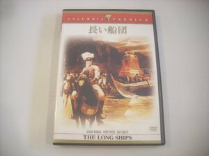● DVD 長い船団 / リチャード・ウィドマーク ジャック・カーディフ 1963年 THE LONG SHIPS SCP-10804 ◇r60517