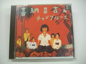 [CD] 　喜納昌吉 &チャンプルーズ / 喜納昌吉 &チャンプルーズ ハイサイおじさん SHOKICHI KINA 1977年 沖縄　25JC-357 ◇r60520