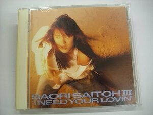 [CD] 　斉藤さおり / I NEED YOUR LOVIN' SAORI SAITOH 1987年 CBS/SONY 32DH 828 ◇r60520