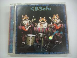 [CD] 　モダンチョキチョキズ / くまちゃん MODERN CHOKI CHOKIES 1994年 KI/OON SONY RECORDS KSC2 92 ◇r60520