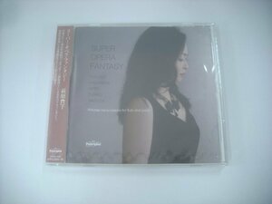 ■ 未開封 帯付 CD 萩原貴子 / スーパー・オペラ・ファンタジー 安田芙充央 フルート SUPER OPERA FANTASY 2019年 POUR-1003 ◇r60523