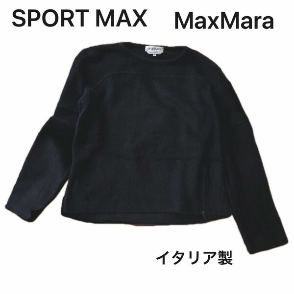 イタリア製　SPORT MAX ウールトップス　スポーツマックス　黒 ブラック セーター ニット 長袖　MaxMara