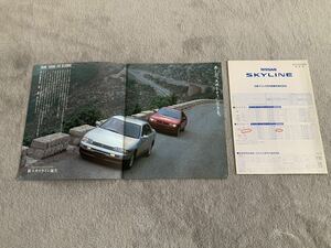 1994年3月 日産　R33 スカイライン　4ドアセダン　2ドアクーペ　カタログ　27P 価格表付　NISSAN SKYLINE 