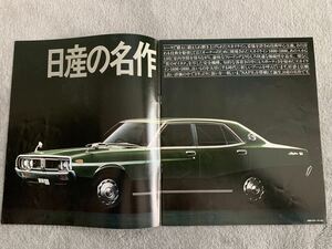  Nissan C111 Skyline 1600/1800 series Ken&Mary catalog at that time thing 