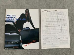 1991年1月 日産　S13 シルビア　カタログ　31P 価格表付　NISSAN SILVIA