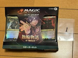  Magic The gya The ring wi The -z*ob* The * coast ring monogatari : middle . country. .. starter kit Japanese edition MTG unopened ①