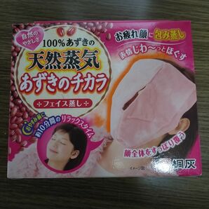 自然のやさしさ　100%あずきのチカラ　　フｪイス蒸し　10分間のリラックスタイム　　新品未使用　