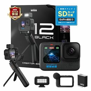 GoPro HERO12 Black クリエーターエディション + 認定SDカード 【国内正規品】