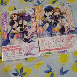 初版！透明カバー付！落ちこぼれ白魔道士セシルは対象外のはずでした　全巻　漫画　2