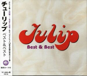 CD チューリップ Best＆Best KB-56