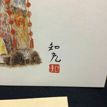 【印刷】山本知克　菊水鉾　色紙　工芸　八坂神社　祇園祭　_画像3