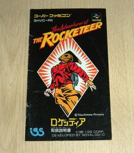 即決　SFC　説明書のみ　ロケッティア ROCKETEER　同梱可　2　(ソフト無)