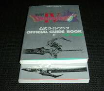 即決　SFC攻略本　良品　ドラゴンクエストⅣ 導かれし者たち 公式ガイドブック 上下巻　ドラクエ4_画像5
