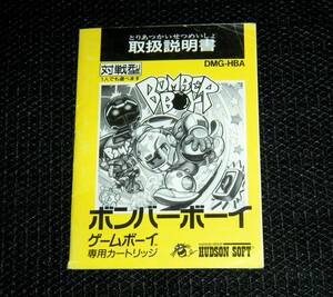 即決　GB　説明書のみ　ボンバーボーイ　同梱可　3　(ソフト無)