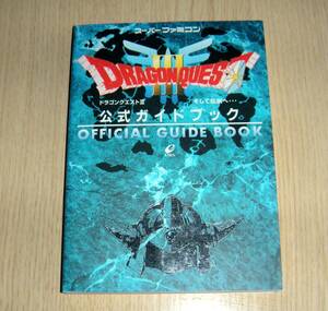 即決　SFC攻略本　地図付良品　ドラゴンクエストⅢ　ドラクエ3　そして伝説へ　公式ガイドブック