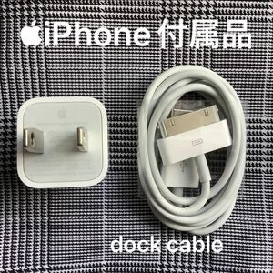 Apple iPhone 充電器　ドックケーブル　dock cable