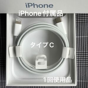 Apple iPhone 充電器 タイプC ライトニングケーブル　純正品