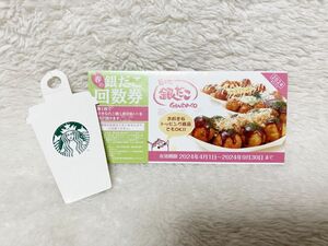 スターバックスタグ&銀だこ引換券