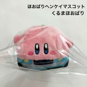 新品 星のカービィディスカバリー ほおばりヘンケイマスコット くるまほおばり