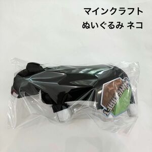 新品 マインクラフト ぬいぐるみ ネコ タキシード 黒