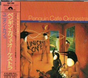ペンギン・カフェ・オーケストラ/ユニオン・カフェ　CD