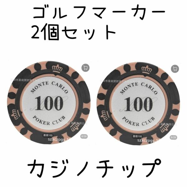 ゴルフ マーカー ★カジノチップ 2枚★『100』★ブラック