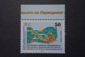 外国切手：北マケドニア切手 「元素周期表150年」1種完 未使用