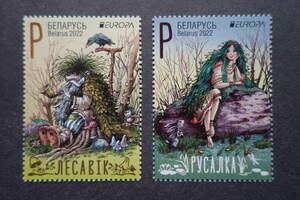 外国切手：ベラルーシ切手 「（2022年ヨーロッパ切手）共通テーマ・物語と神話」2種完 未使用