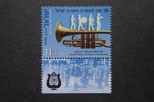 外国切手： イスラエル切手「Israel Police Orchestra 100周年」 1種完 未使用